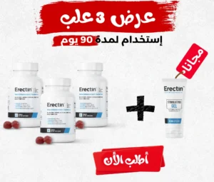 حلوى إيريكتين Erectin Gummies عرض تلاث علب