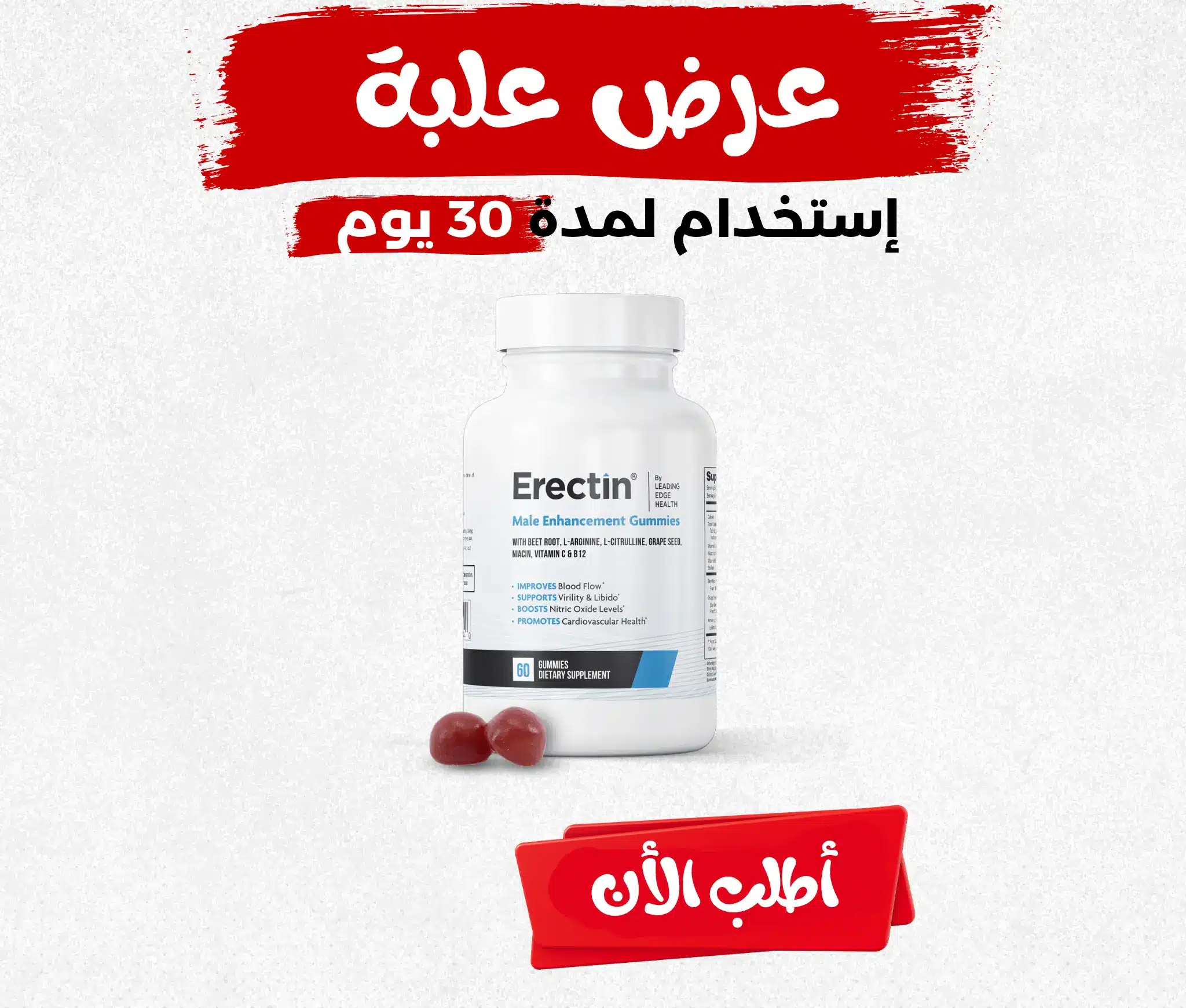علبة حلوى إيريكتين Erectin Gummies 1 حلوى إيريكتين Erectin Gummies