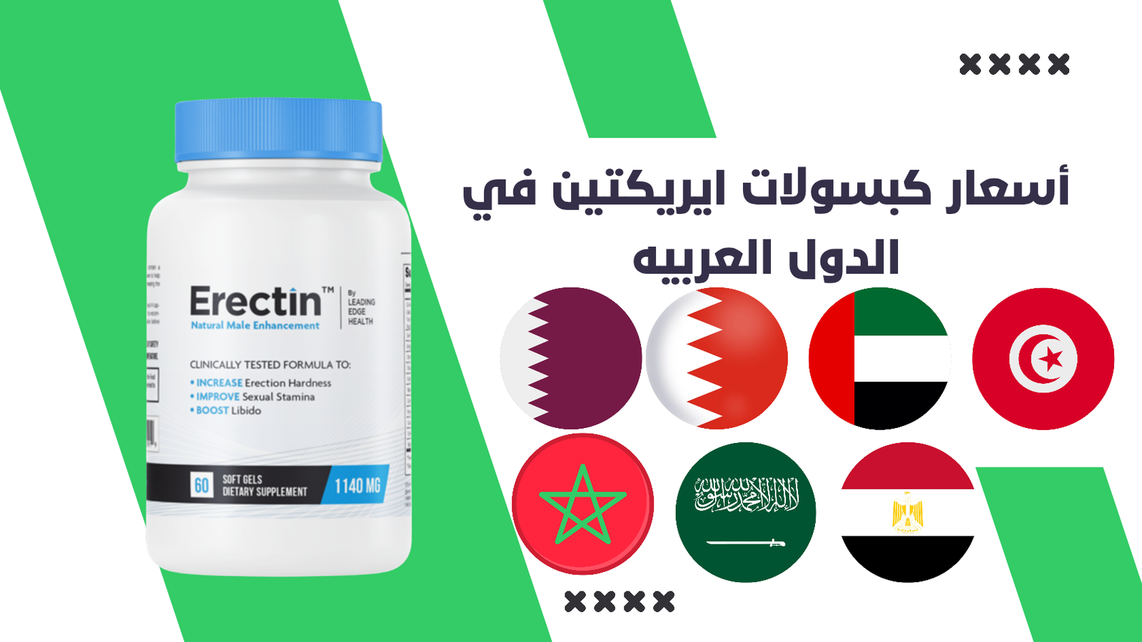 أسعار كبسولات ايريكتين Erectin في الدول العربيه