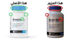 الفرق بين ايريكتين الأصلي وايريكتين المزور