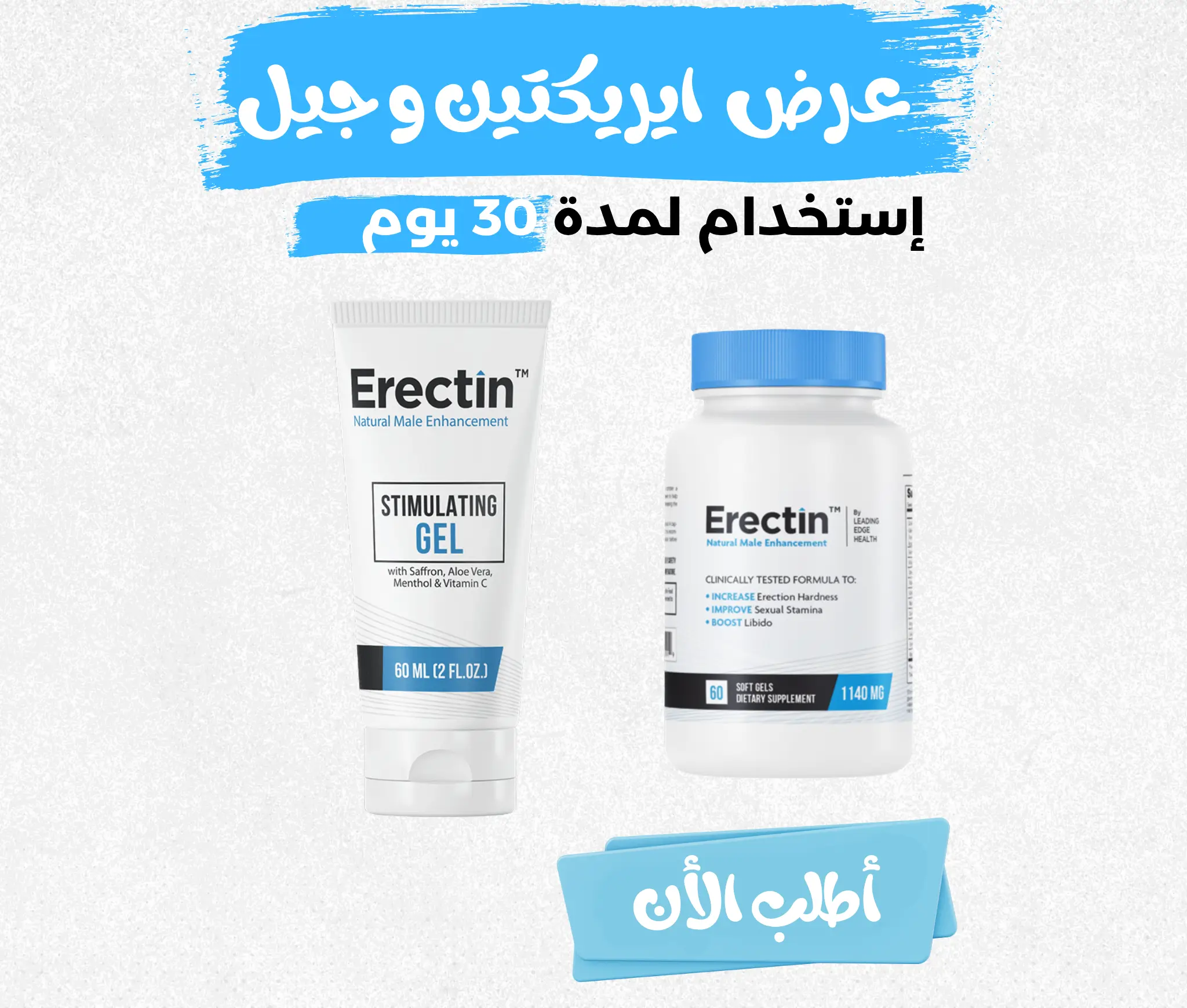 ايريكتين كبسول Erectin و ايريكتين جيل 1 ايريكتين كبسول Erectin و ايريكتين جيل