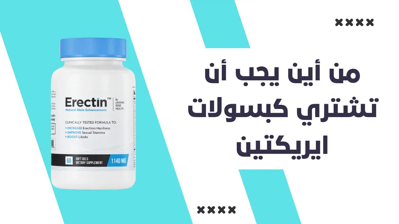 من أين يجب أن تشتري كبسولات ايريكتين (Erectin)؟